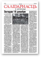 Салідарнасць у інтэрнэце, 242