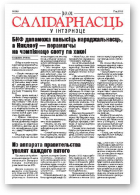 Салідарнасць у інтэрнэце, 243