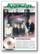 Витебский курьер, 1 (106) 2012