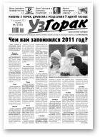 Узгорак, 1/2012