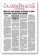 Салідарнасць у інтэрнэце, 245