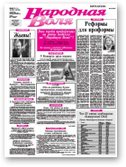 Народная Воля, 13-14