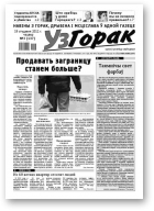 Узгорак, 3/2012