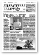 Літаратурная Беларусь, 1 (65) 2012