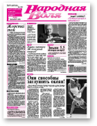 Народная Воля, 15-16