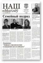 Наш Магілёў, 36