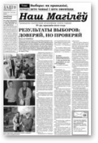 Наш Магілёў, 39