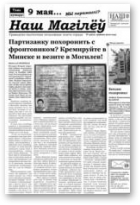 Наш Магілёў, 40