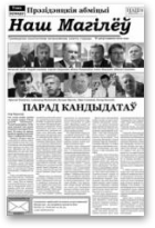 Наш Магілёў, 42