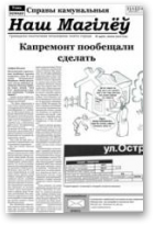 Наш Магілёў, 44