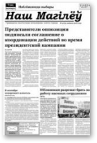 Наш Магілёў, 47