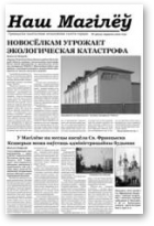 Наш Магілёў, 50