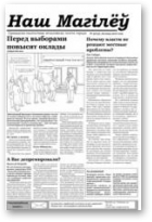 Наш Магілёў, 51