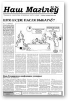 Наш Магілёў, 53