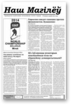 Наш Магілёў, 60