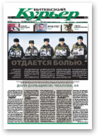 Витебский курьер, 6 (111) 2012