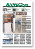 Витебский курьер, 5 (110) 2012