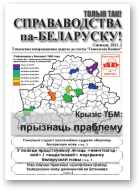 Справаводства па-беларуску, Снежань 2011-2