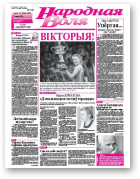 Народная Воля, 17-18