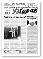 Узгорак, 4/2012