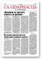Салідарнасць у інтэрнэце, 246