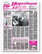 Народная Воля, 19-20
