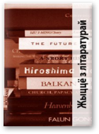 Аркуш Алесь, Жыццё з літаратурай, 09.02.2012