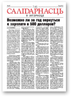 Салідарнасць у інтэрнэце, 247