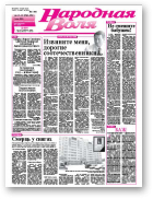 Народная Воля, 21-22 / 2012