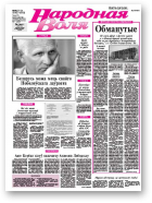 Народная Воля, 23-24