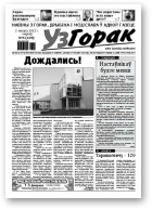 Узгорак, 5/2012