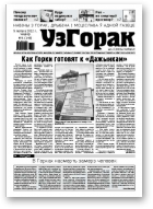 Узгорак, 6/2012