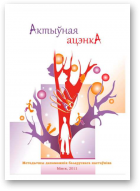 Актыўная ацэнка