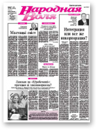 Народная Воля, 27-28