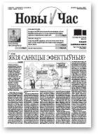 Новы час, 8 (279) 2012