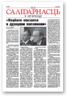 Салідарнасць у інтэрнэце, 248