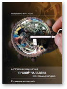 Руднік Вітаўт, Кузьмініч Ігар, Адстойванне і пашырэнне правоў чалавека праз грамадскі ўдзел