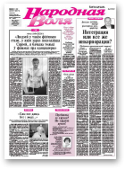 Народная Воля, 31-32