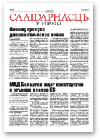 Салідарнасць у інтэрнэце, 250
