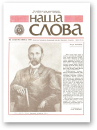 Наша слова, 2