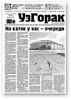 Узгорак, 41/2012