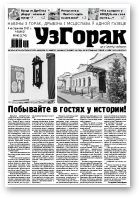 Узгорак, 40/2012