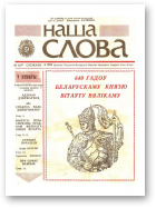 Наша слова, 10
