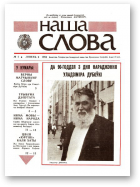 Наша слова, 5