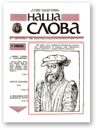Наша слова, 7