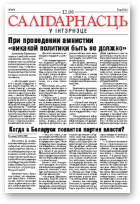 Салідарнасць у інтэрнэце, 265