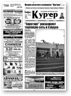 Інфа-Кур’ер, 21 (590)