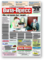 Вита-Пресс, № 34 (144) 2010