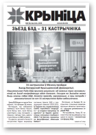 Крыніца (БХД), № 8, 2009