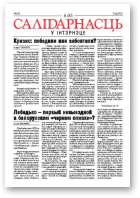 Салідарнасць у інтэрнэце, 251